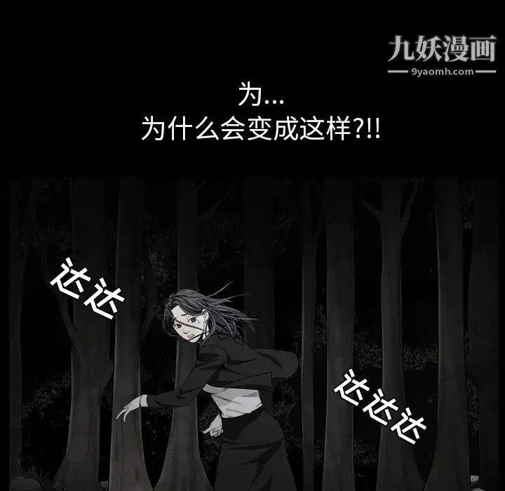 枷锁 第54话 第136页