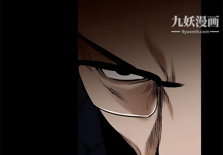 枷锁 第54话 第4页