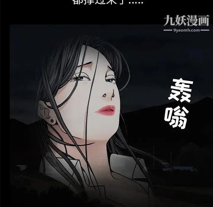 枷锁 第54话 第36页