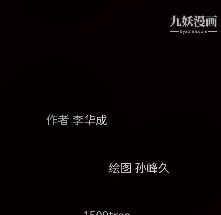 枷锁 第54话 第165页