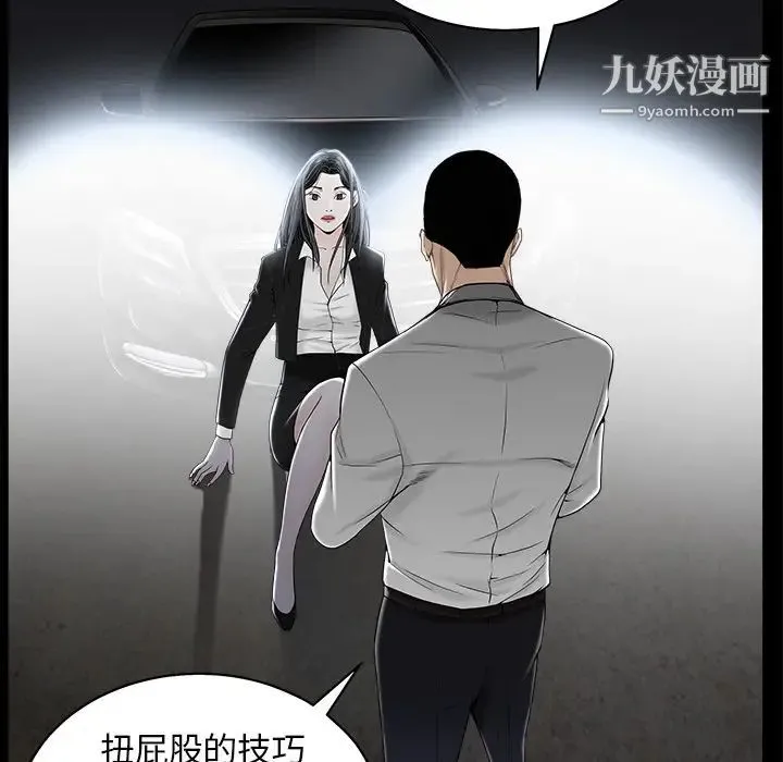 枷锁 第54话 第109页