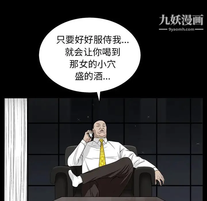 枷锁 第54话 第47页