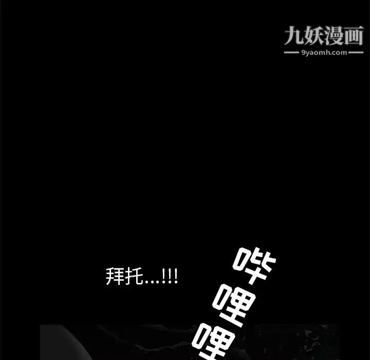 枷锁 第54话 第143页