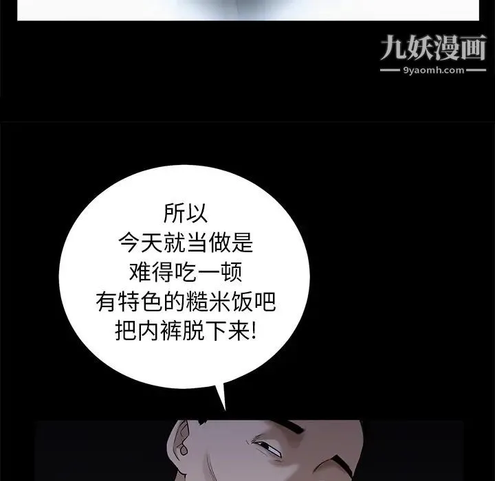 枷锁 第54话 第102页