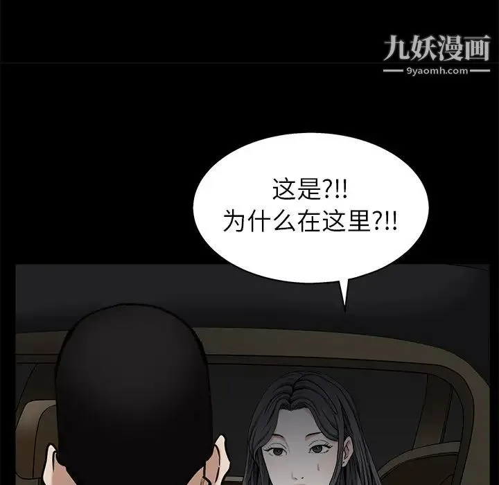 枷锁 第54话 第90页