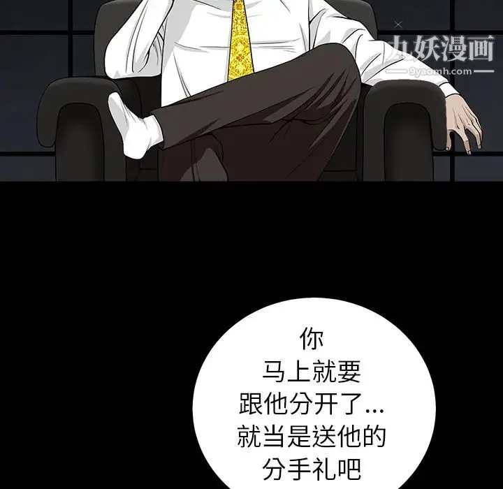 枷锁 第54话 第154页