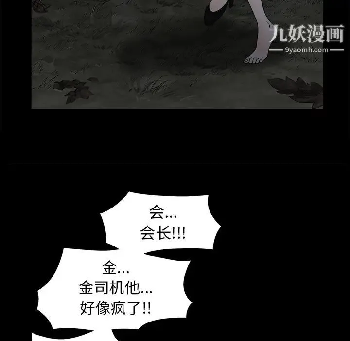 枷锁 第54话 第147页