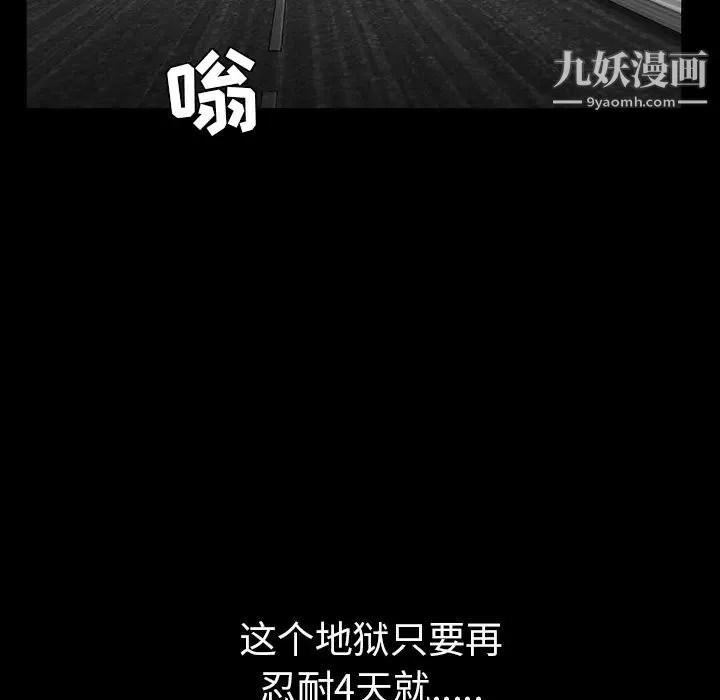 枷锁 第54话 第41页