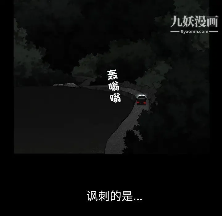 枷锁 第54话 第67页