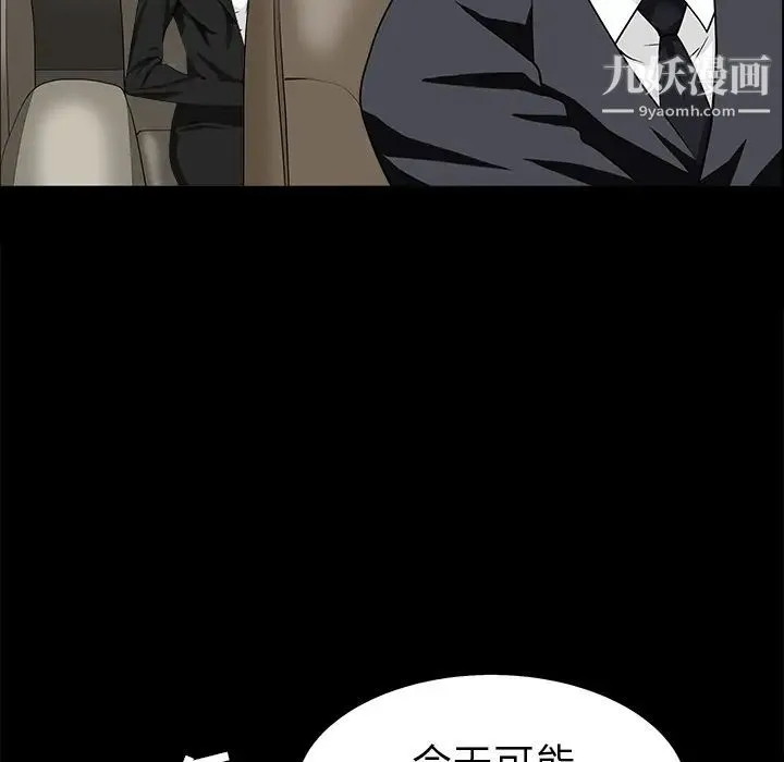 枷锁 第54话 第27页