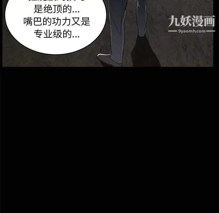 枷锁 第54话 第110页