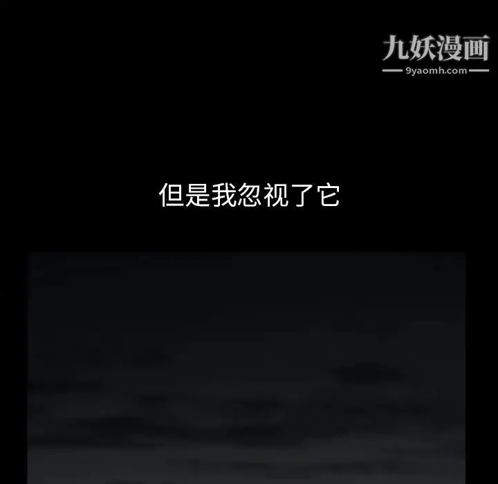 枷锁 第54话 第38页