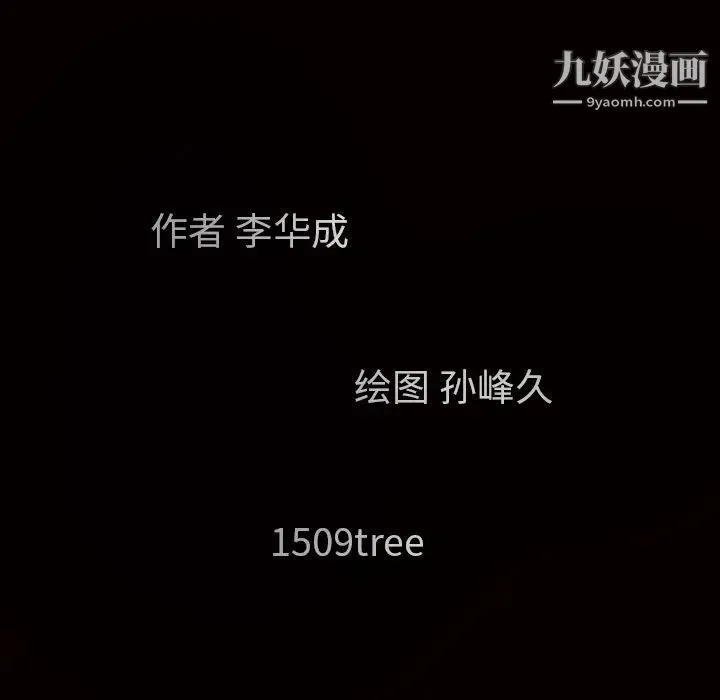 枷锁 第54话 第12页