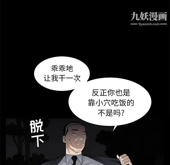 枷锁 第54话 第100页