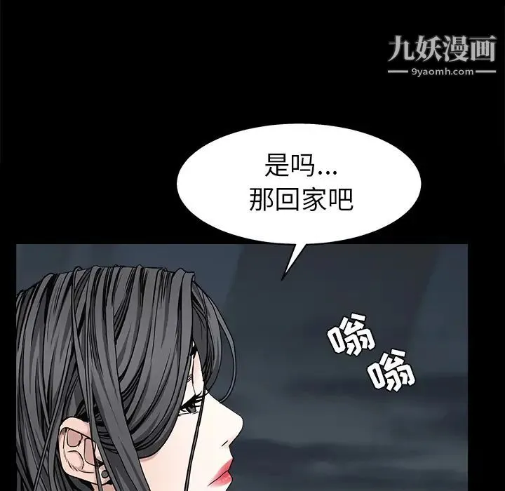 枷锁 第54话 第29页