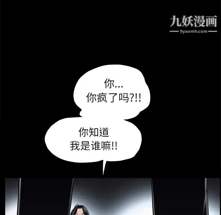 枷锁 第54话 第104页