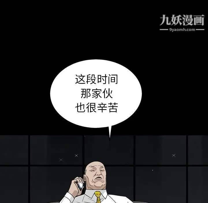 枷锁 第54话 第153页