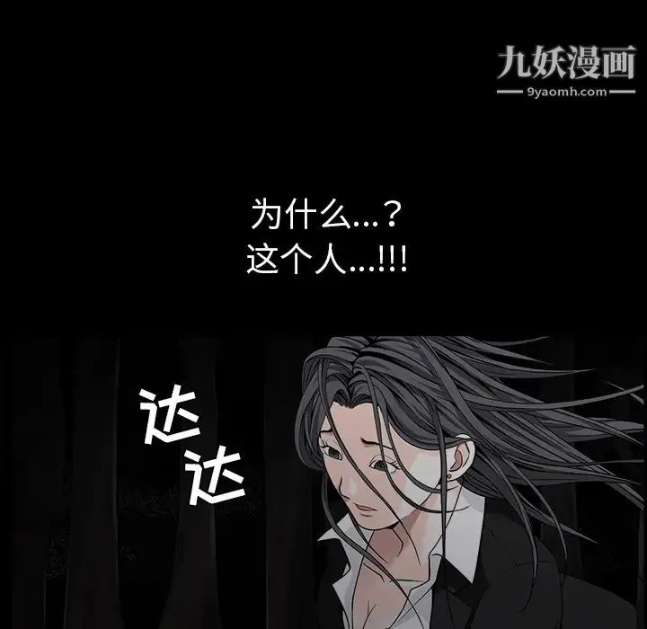 枷锁 第54话 第138页