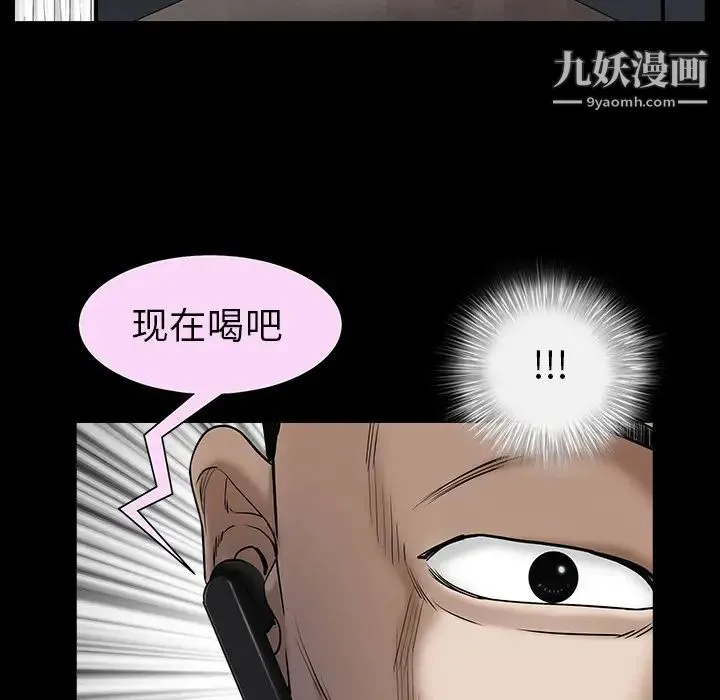 枷锁 第54话 第48页