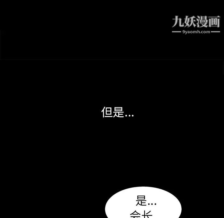 枷锁 第54话 第43页