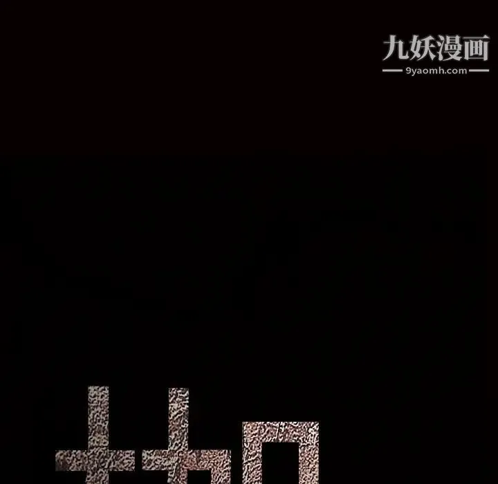 枷锁 第54话 第162页