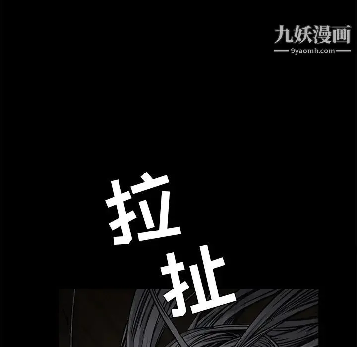 枷锁 第54话 第92页