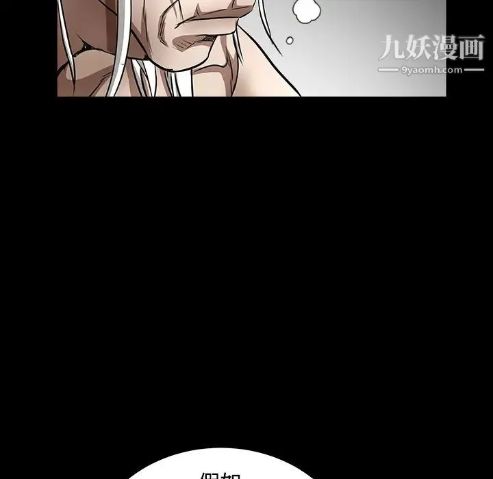 枷锁 第40话 第133页