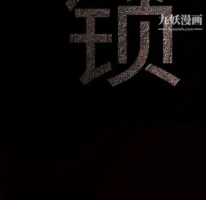 枷锁 第40话 第11页