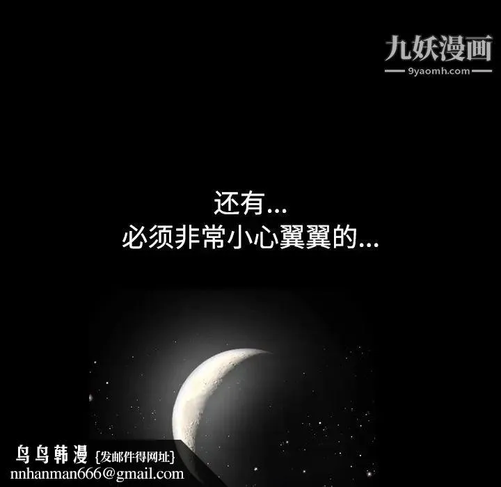 枷锁 第40话 第93页