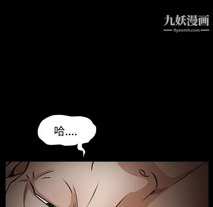 枷锁 第40话 第97页