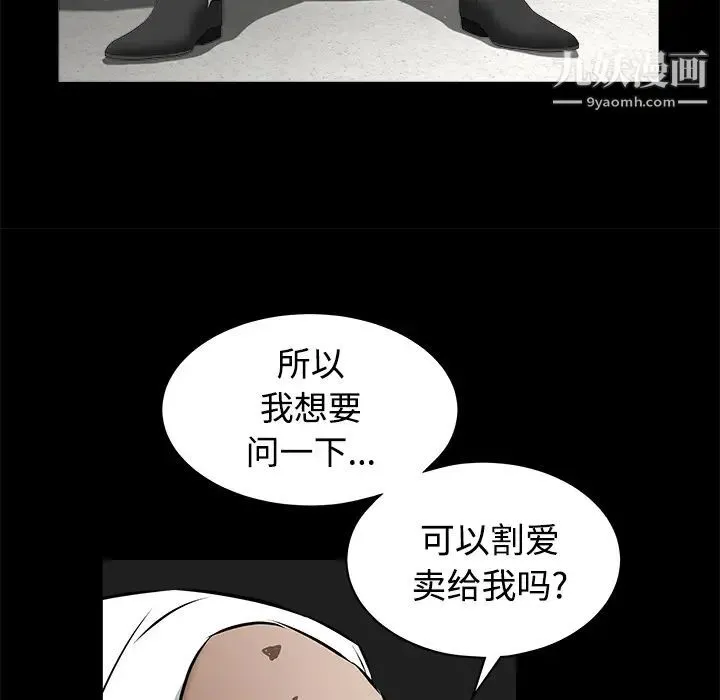 枷锁 第40话 第172页