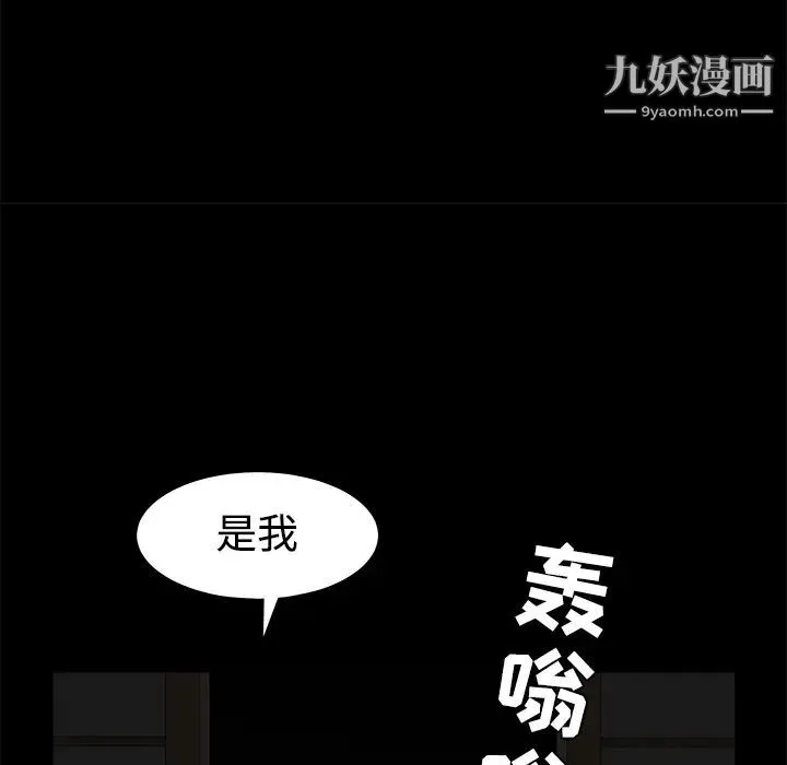 枷锁 第40话 第166页