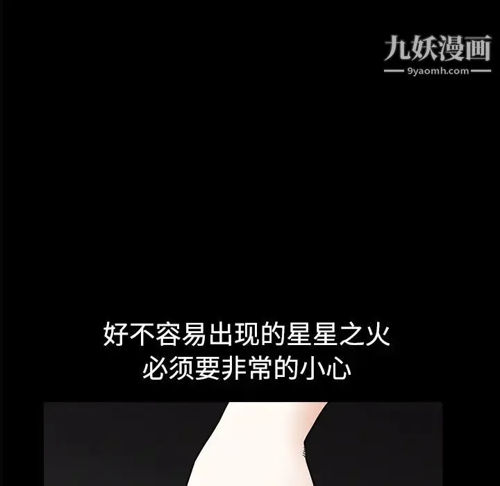 枷锁 第40话 第72页