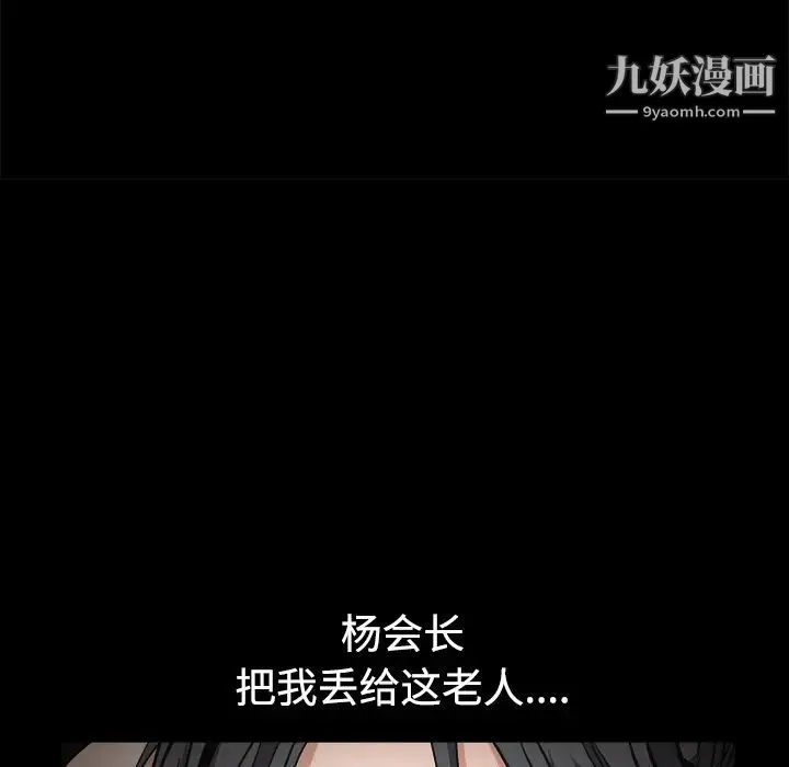 枷锁 第40话 第43页