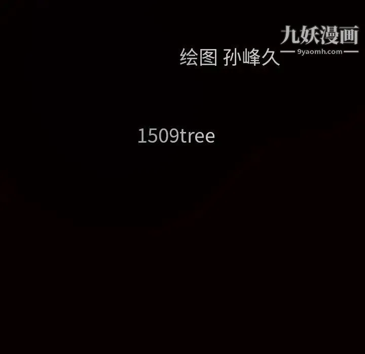 枷锁 第40话 第13页