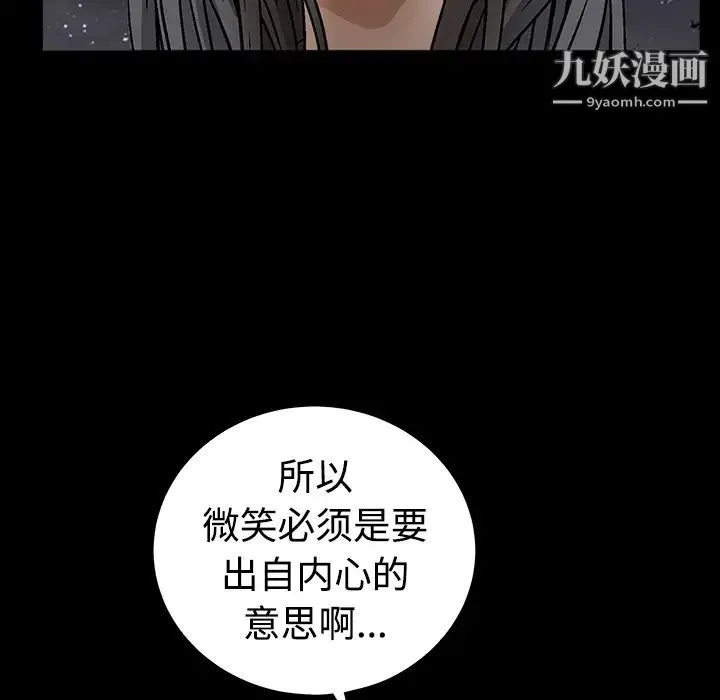 枷锁 第40话 第139页