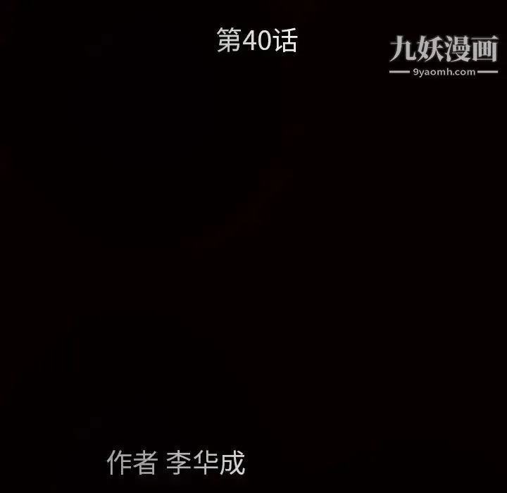 枷锁 第40话 第12页