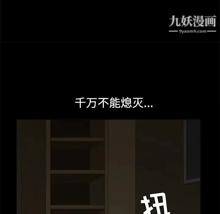 枷锁 第40话 第79页