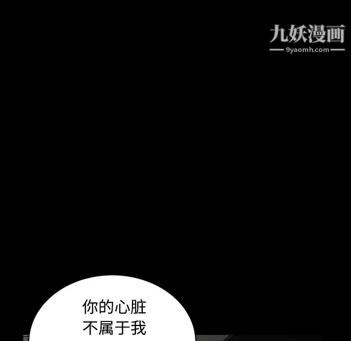 枷锁 第40话 第141页