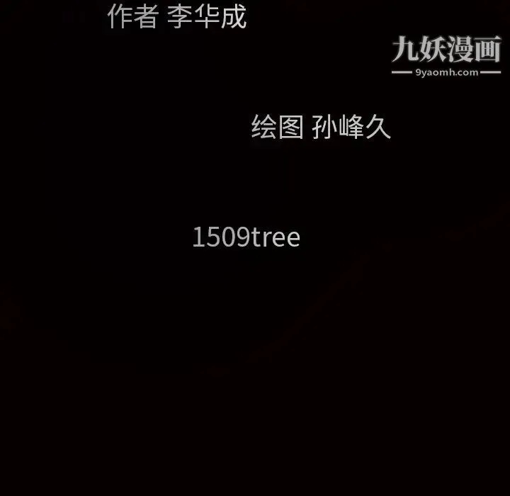 枷锁 第40话 第181页