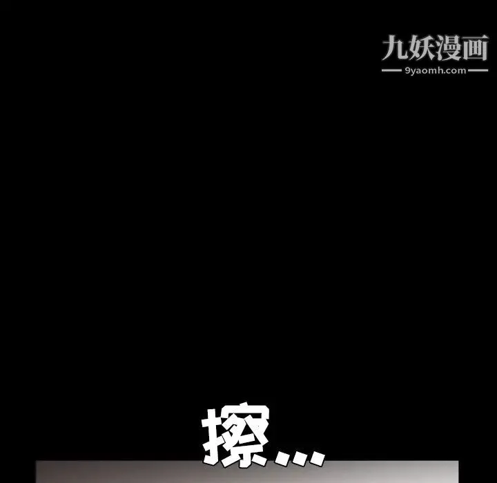 枷锁 第40话 第111页