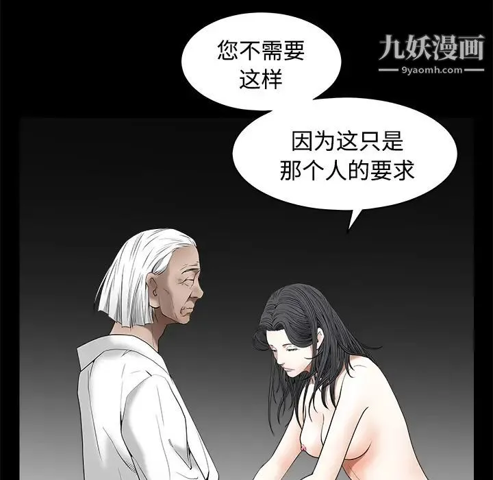 枷锁 第40话 第153页