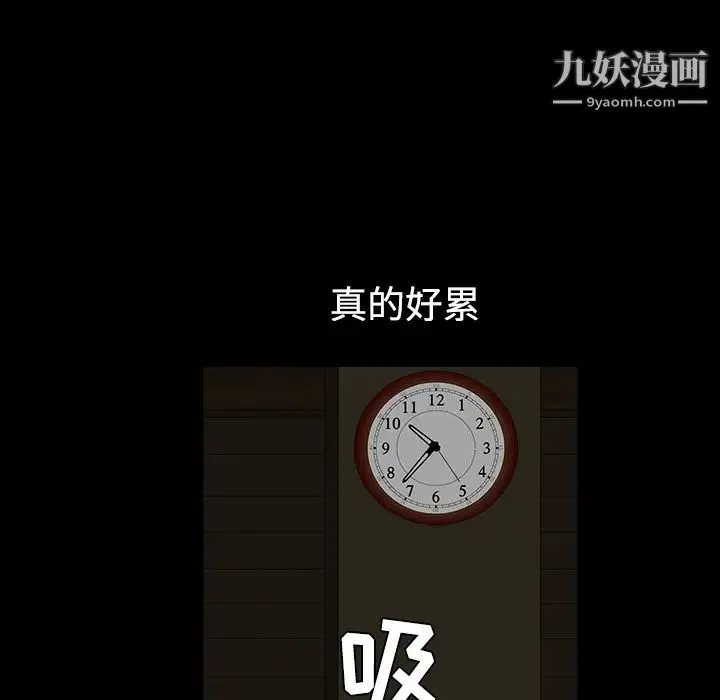 枷锁 第40话 第66页