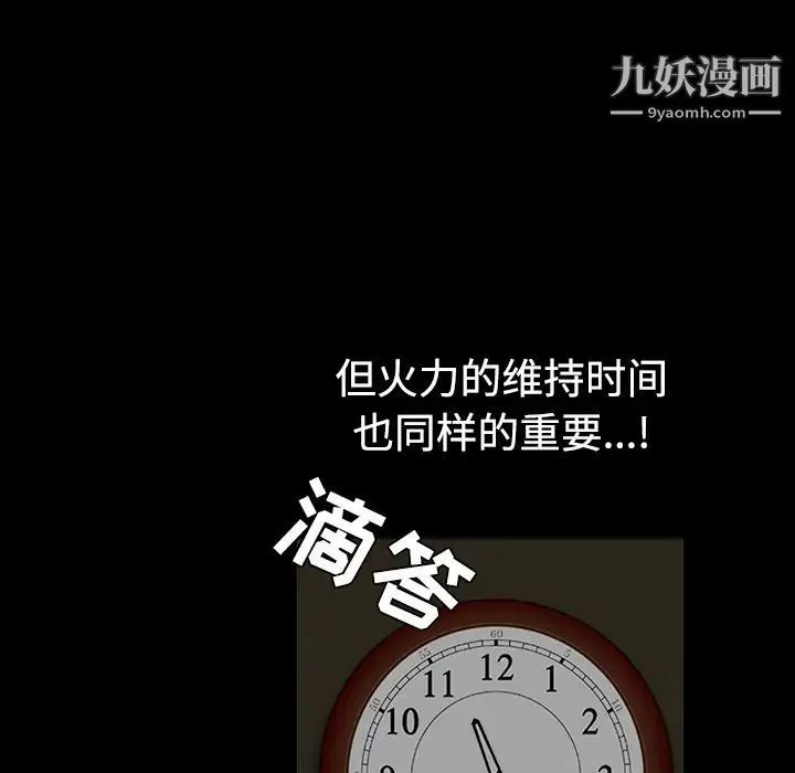 枷锁 第40话 第91页