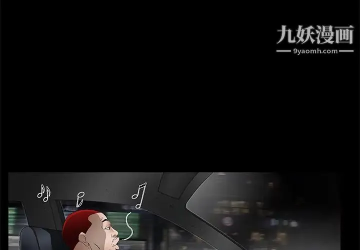 枷锁 第20话 第3页
