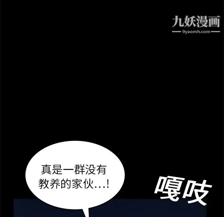 枷锁 第20话 第139页