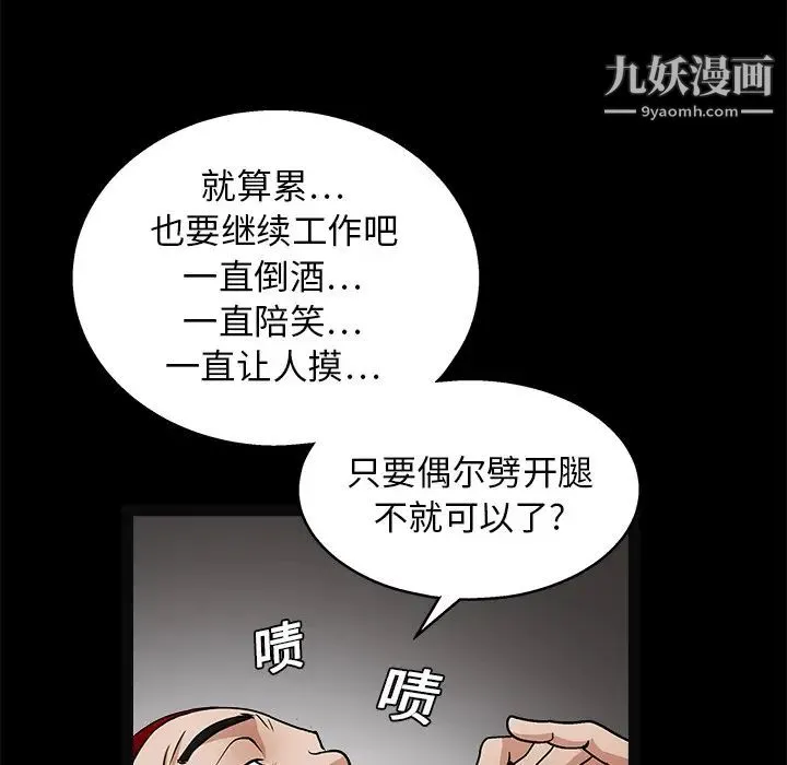 枷锁 第20话 第113页