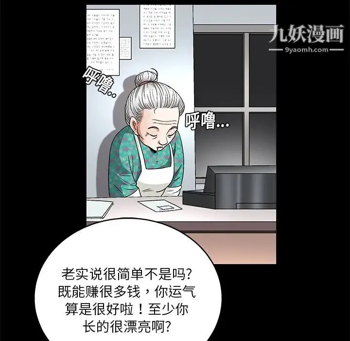 枷锁 第20话 第116页