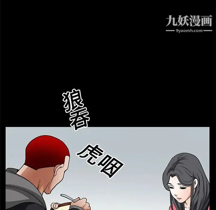 枷锁 第20话 第84页