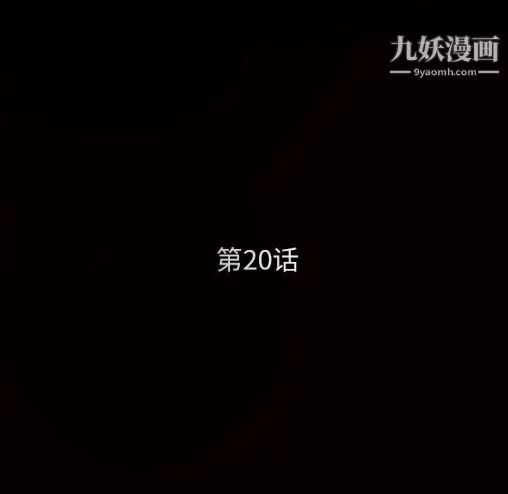 枷锁 第20话 第11页